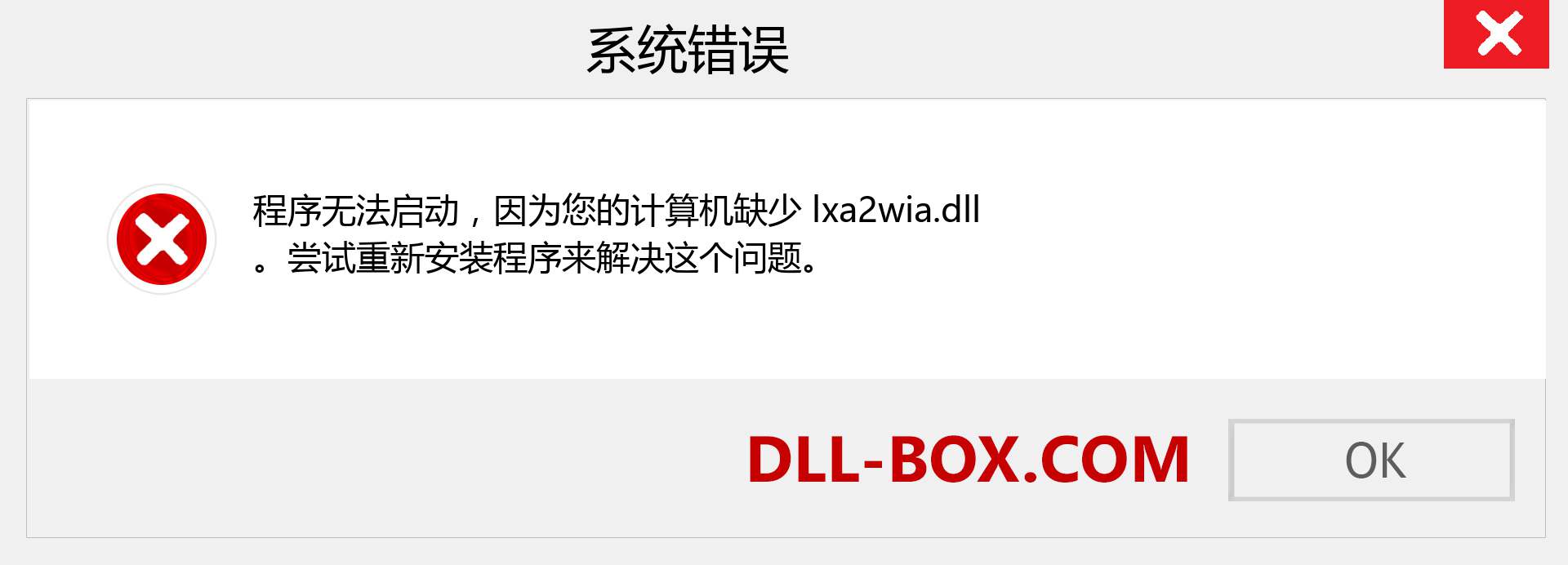 lxa2wia.dll 文件丢失？。 适用于 Windows 7、8、10 的下载 - 修复 Windows、照片、图像上的 lxa2wia dll 丢失错误